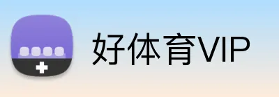 好体育VIP logo